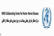 Pasteur Institute of Iran was Designated as WHO Collaborating Center for Vector-Borne Diseases